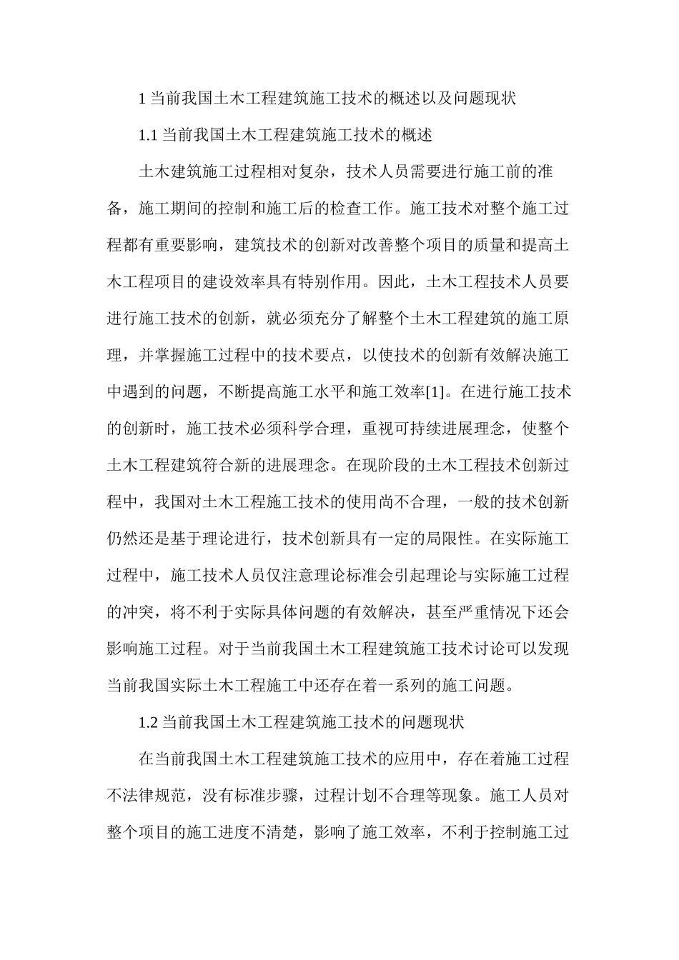 土木工程建筑施工技术现状_第2页