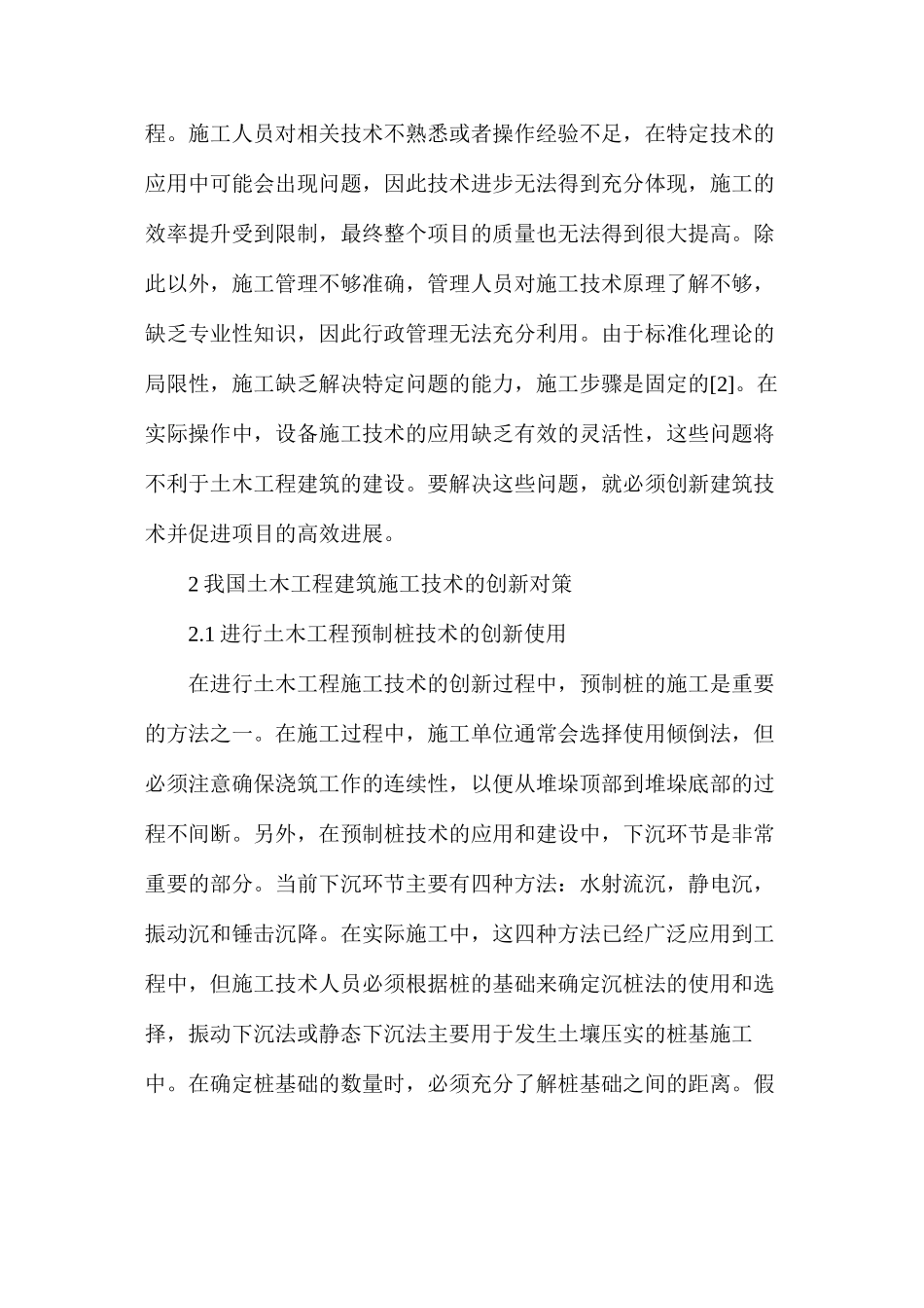 土木工程建筑施工技术现状_第3页