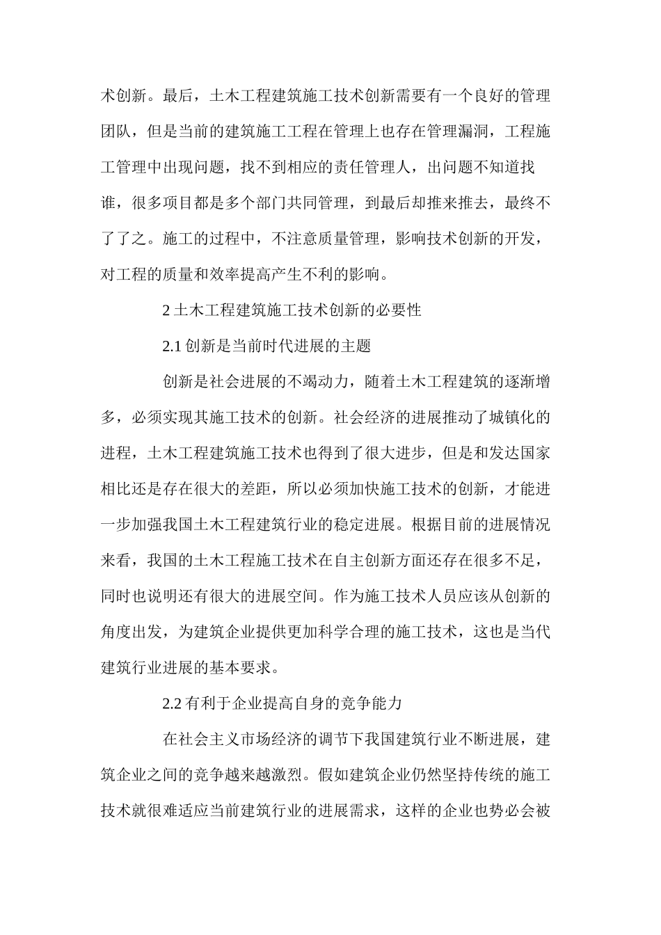 土木工程建筑施工技术及创新的探究_第3页