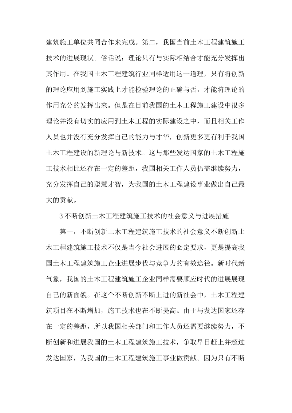 土木工程建筑施工技术发展探究_第2页