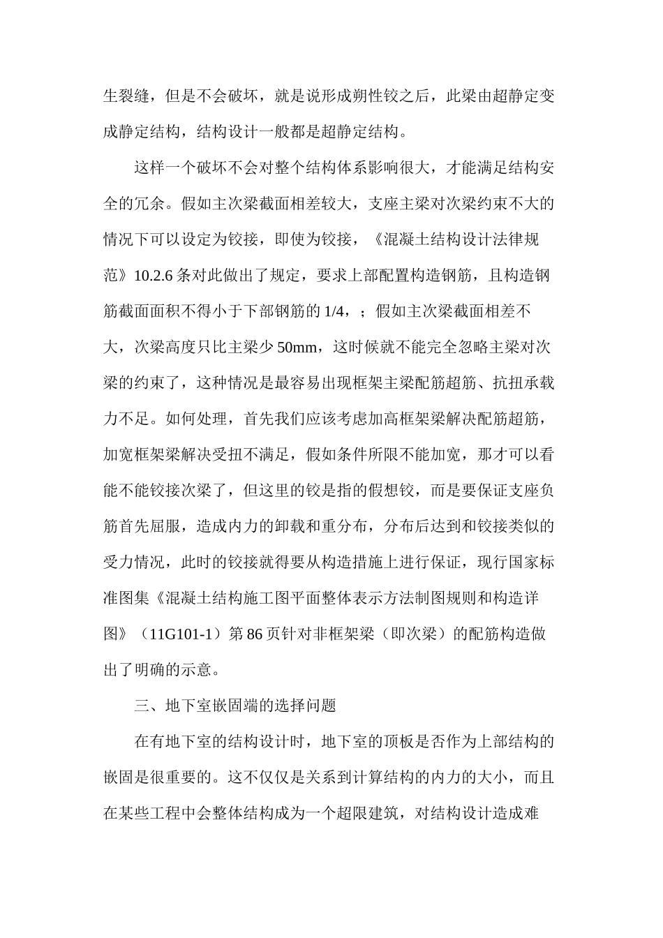 土木工程建筑的问题与初探_第2页