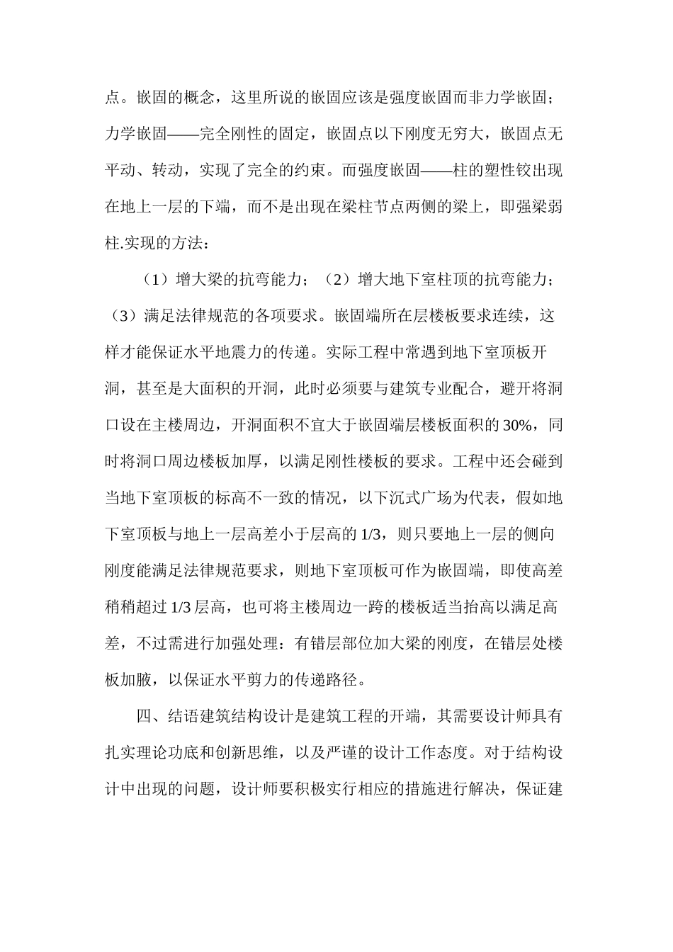 土木工程建筑的问题与初探_第3页