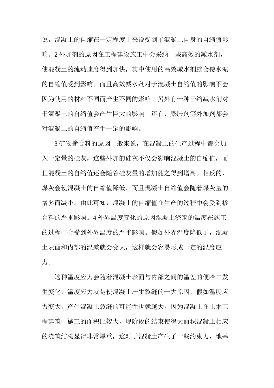 土木工程建筑结构的施工技术_第2页