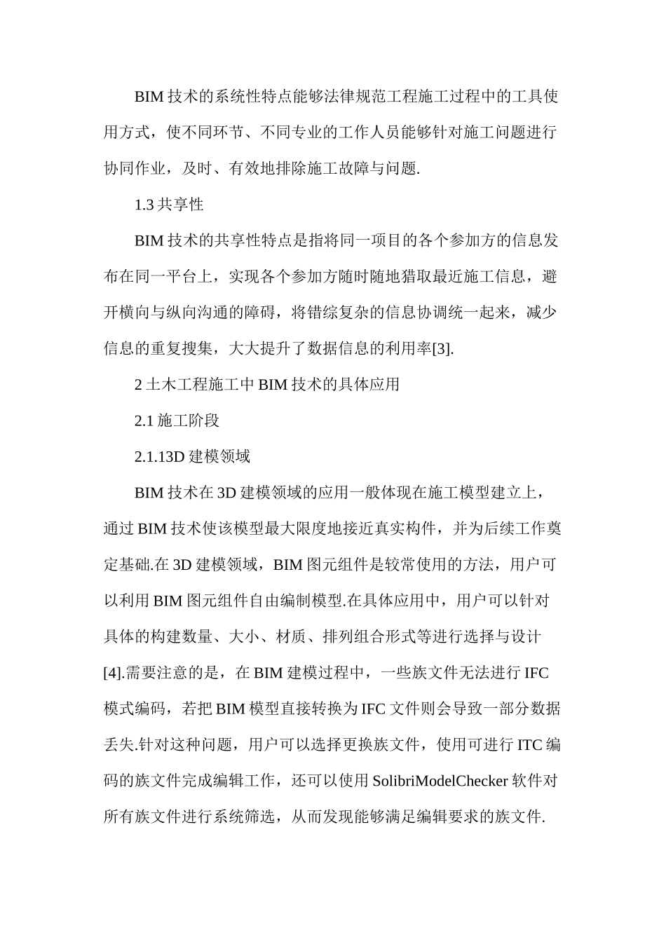 土木工程施工中BIM技术的具体应用_第2页