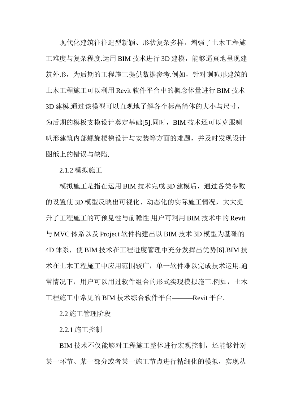 土木工程施工中BIM技术的具体应用_第3页