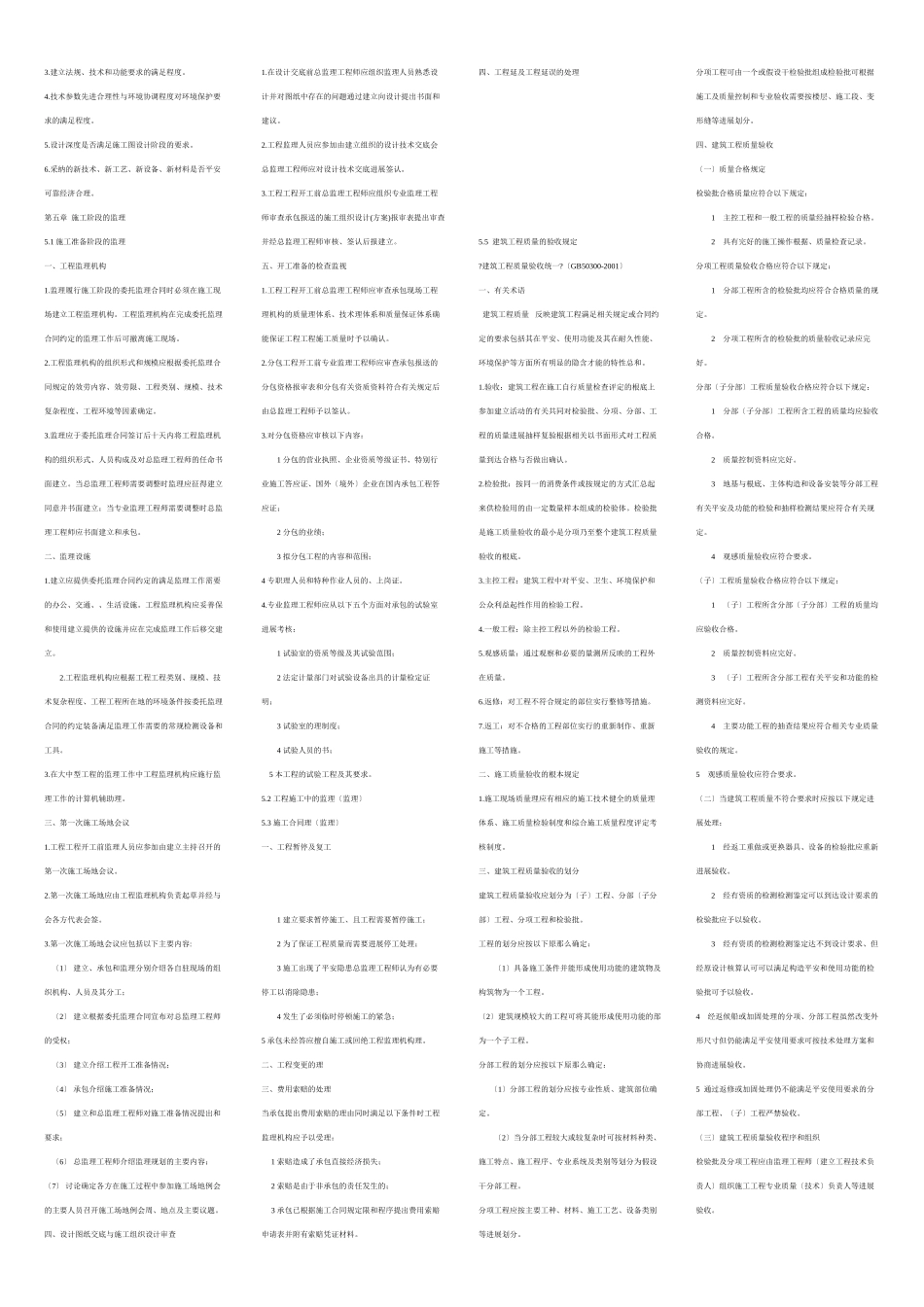 土木工程建设监理_第3页