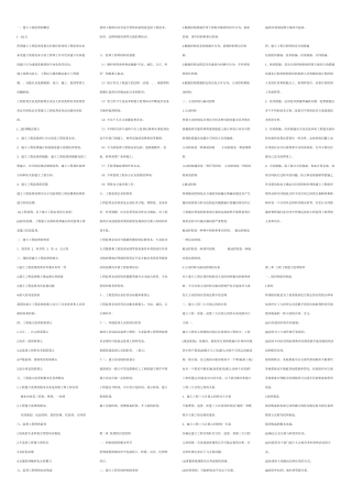 土木工程建设监理