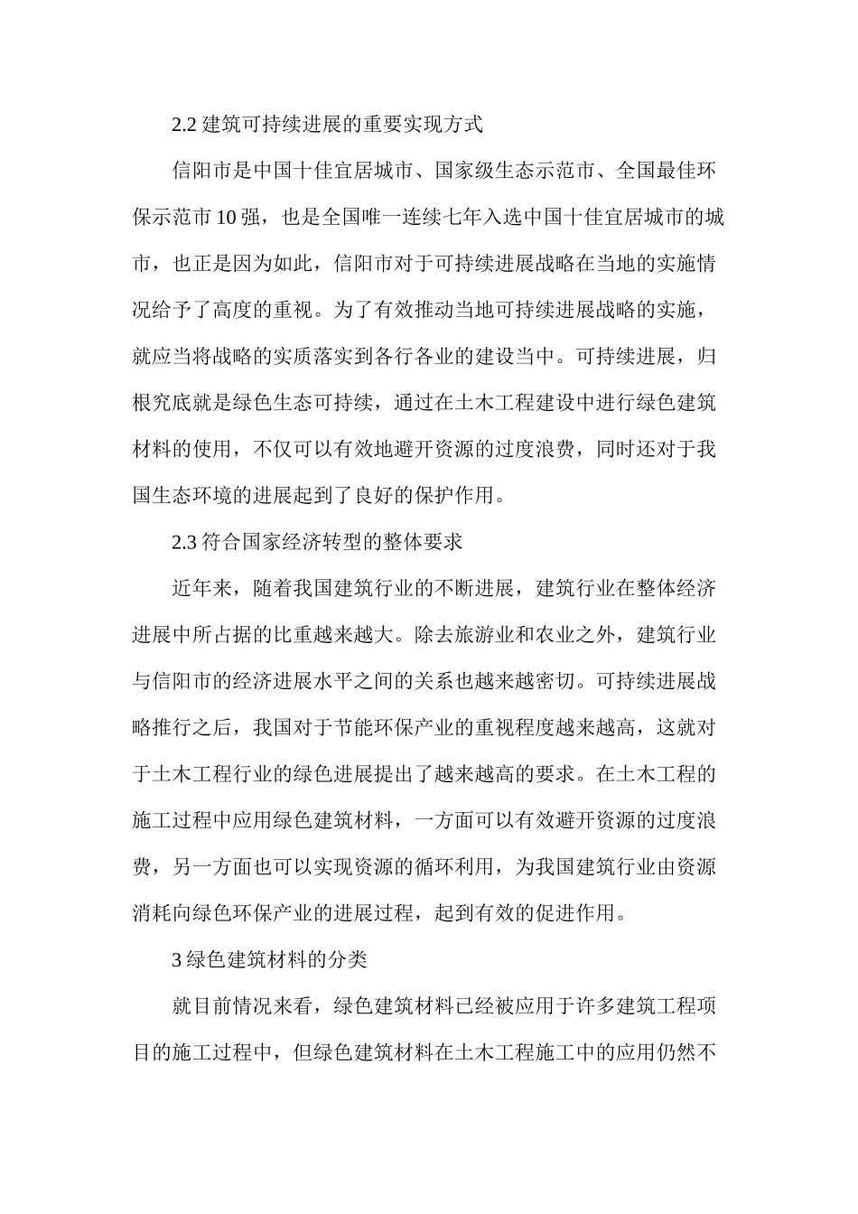 土木工程施工中绿色建筑材料的应用_第2页