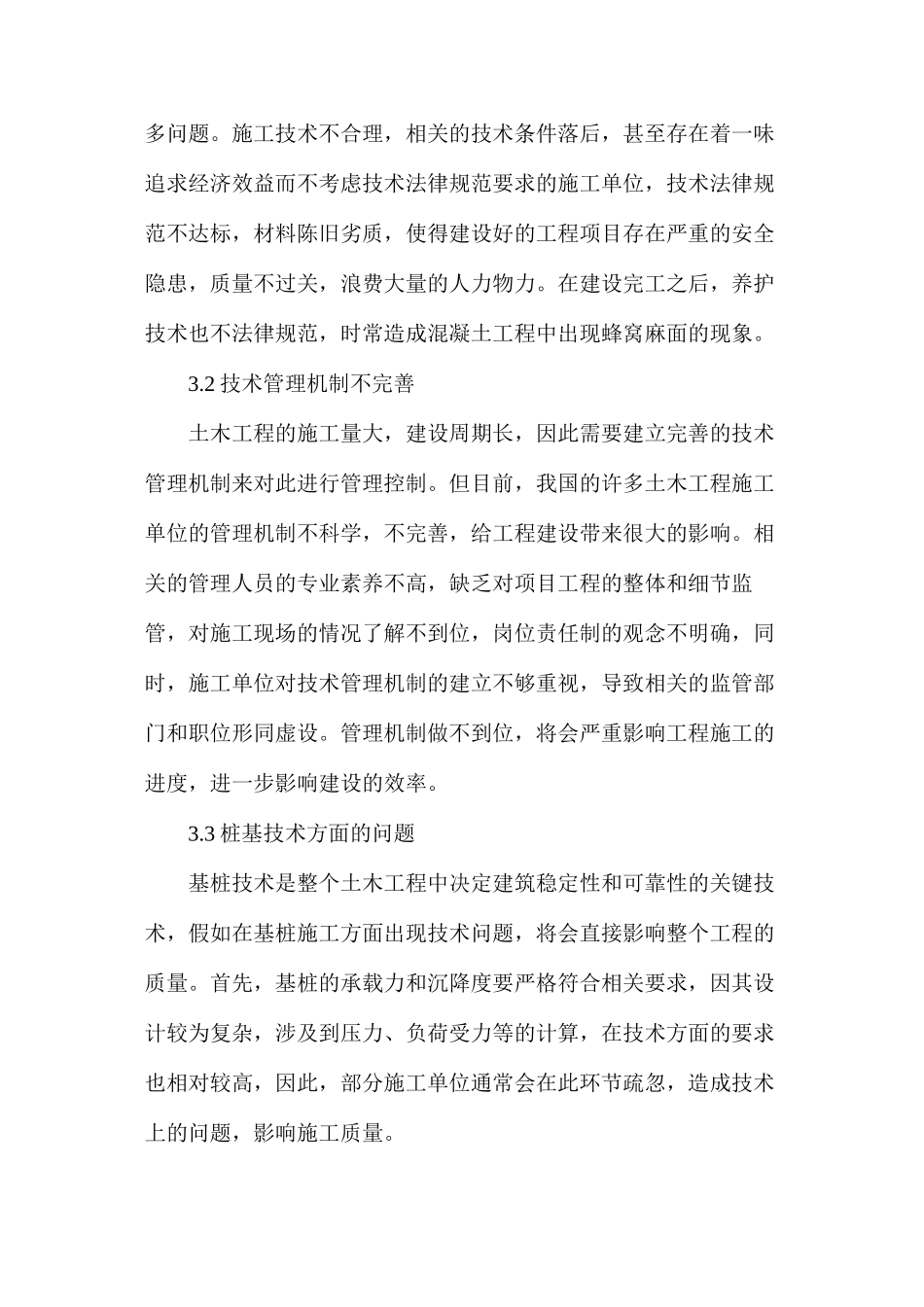 土木工程施工技术存在问题及解决对策_第2页