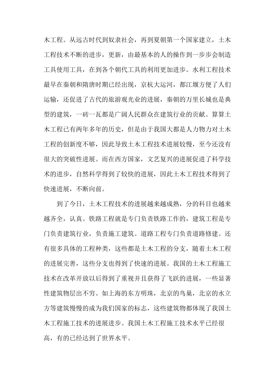 土木工程施工技术现状及未来发展分析_第2页