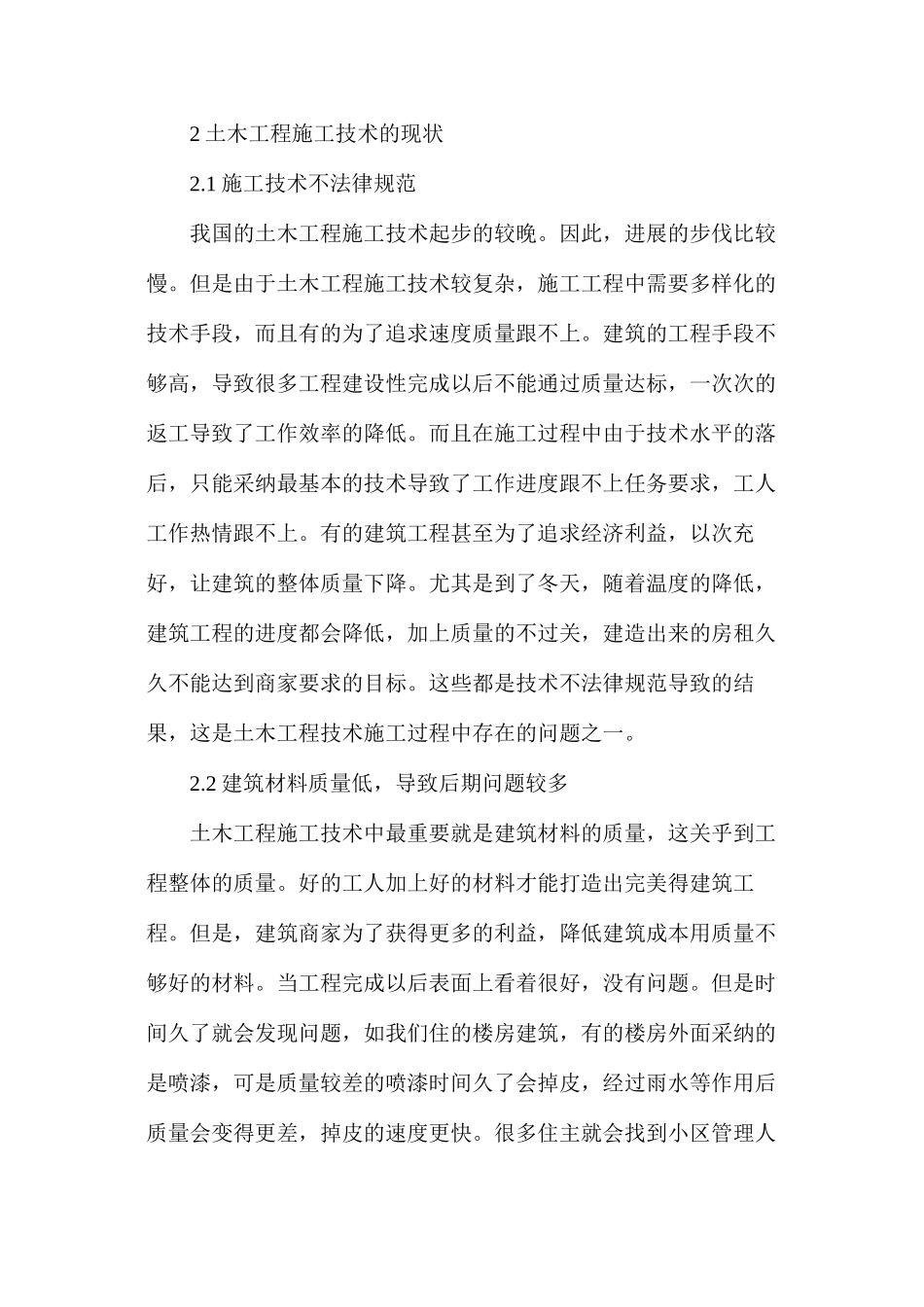 土木工程施工技术现状及未来发展分析_第3页