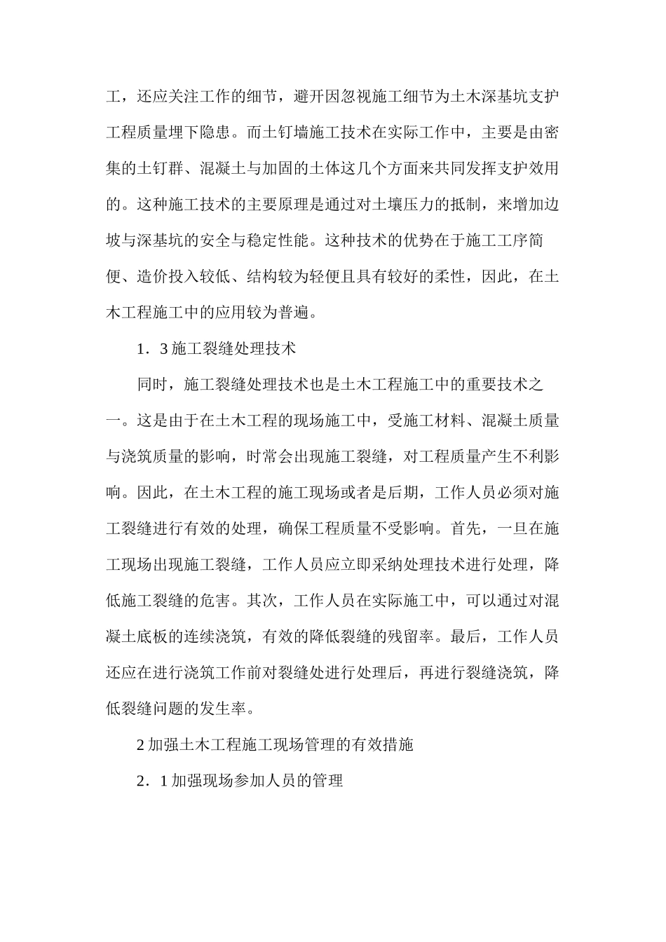 土木工程施工现场管理与技术分析_第3页