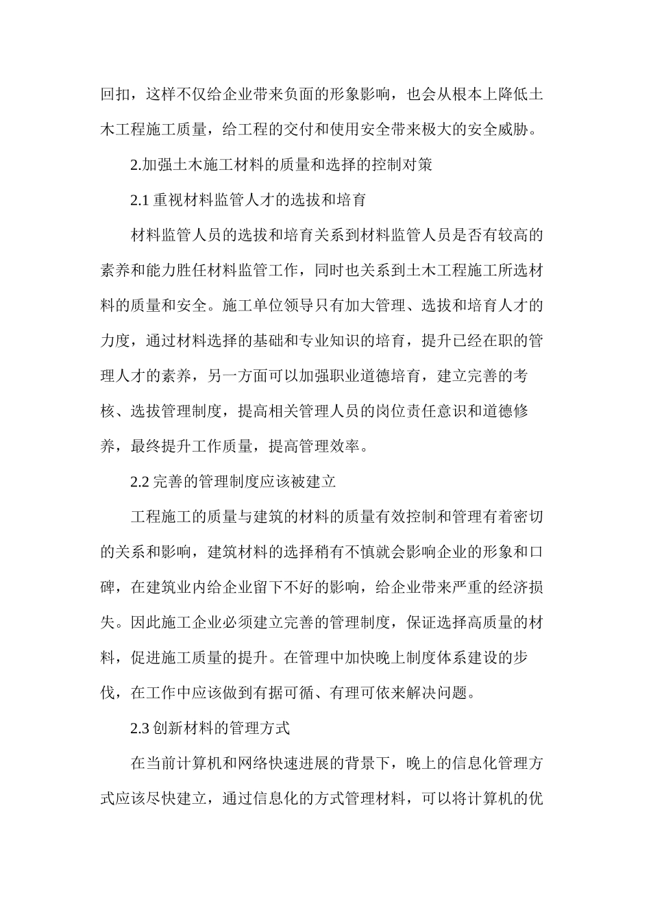 土木工程施工材料选择及质量控制对策_第3页