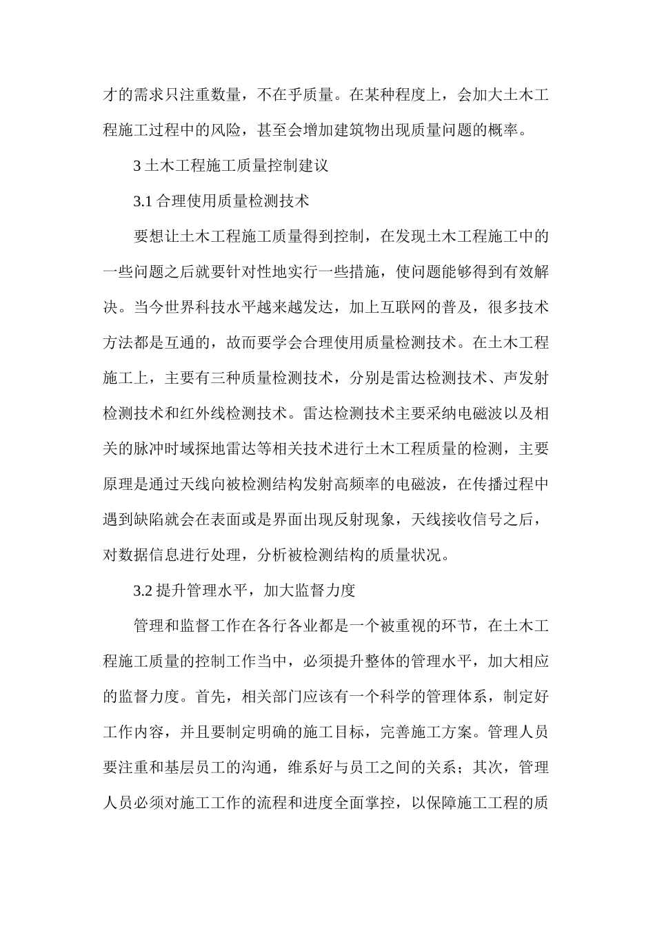 土木工程施工的质量控制_第3页