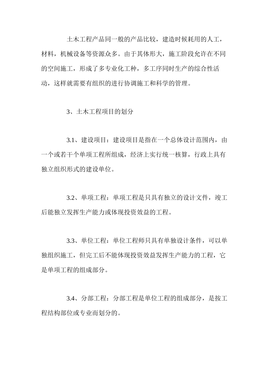 土木工程施工管理 _第3页