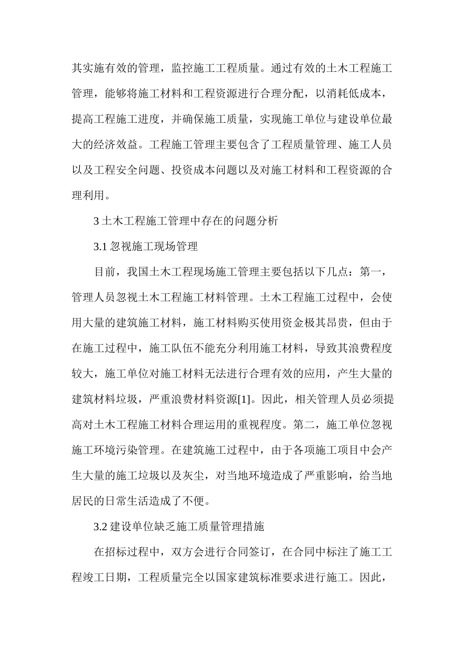 土木工程施工管理模式的改进措施_第2页