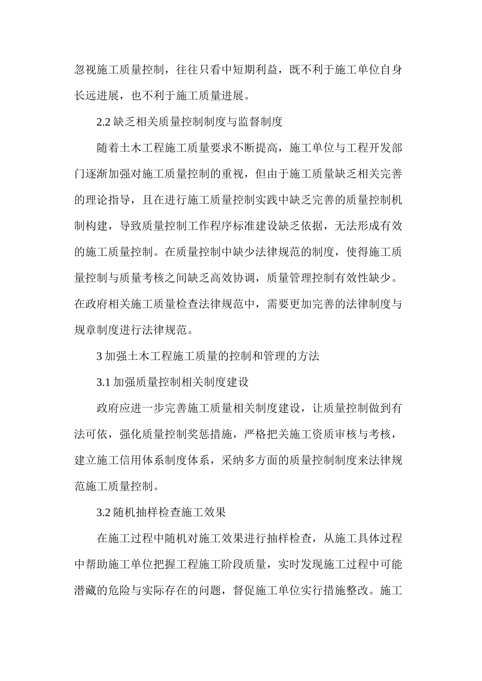 土木工程施工质量控制重要性_第3页