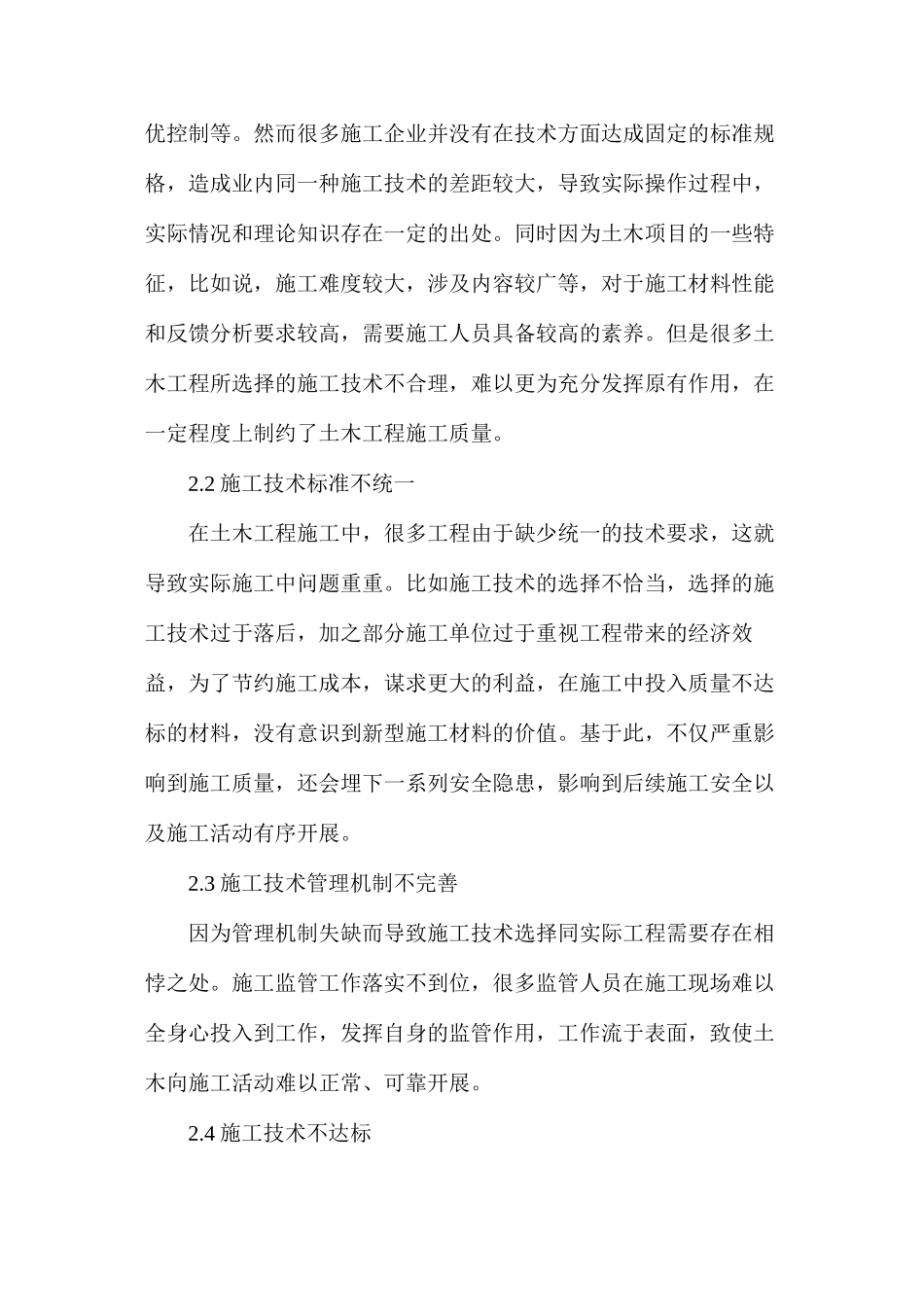 土木工程施工技术问题和创新策略_第3页