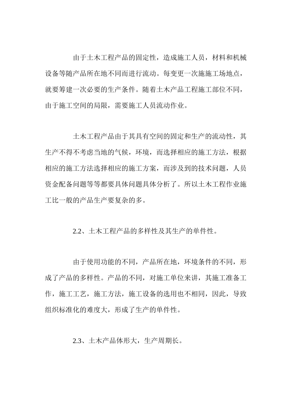 土木工程施工管理_第2页