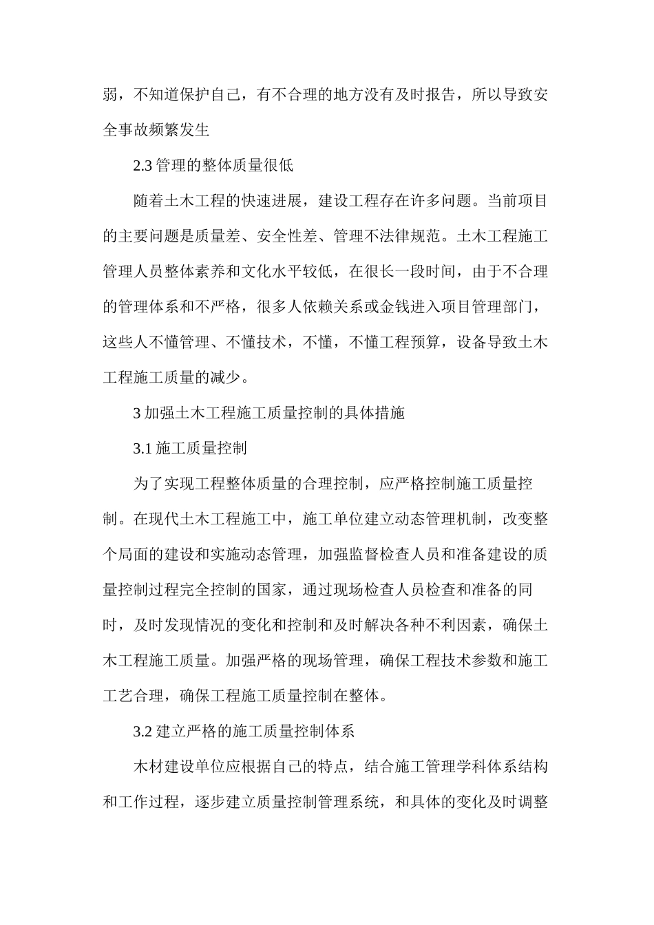 土木工程施工质量控制管理及措施分析_第3页