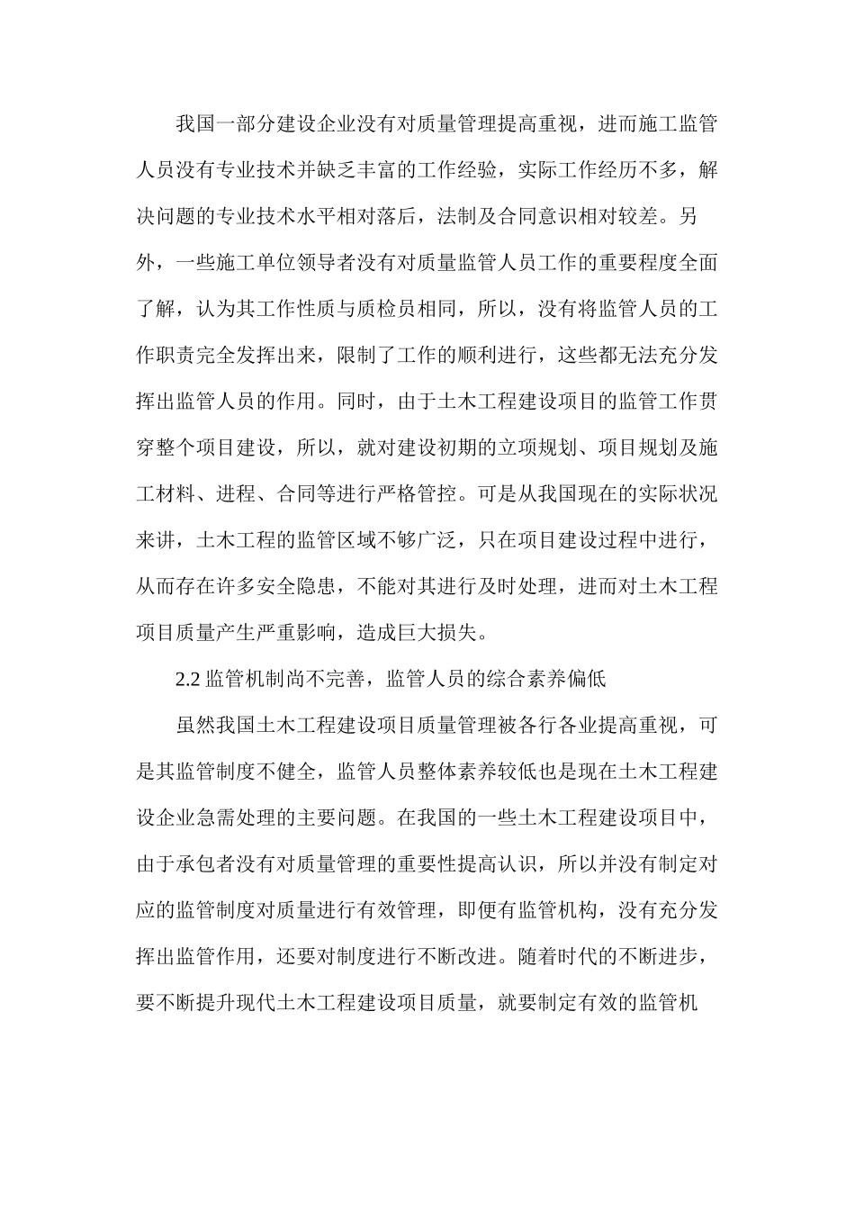 土木工程施工项目质量管理问题及对策分析_第2页