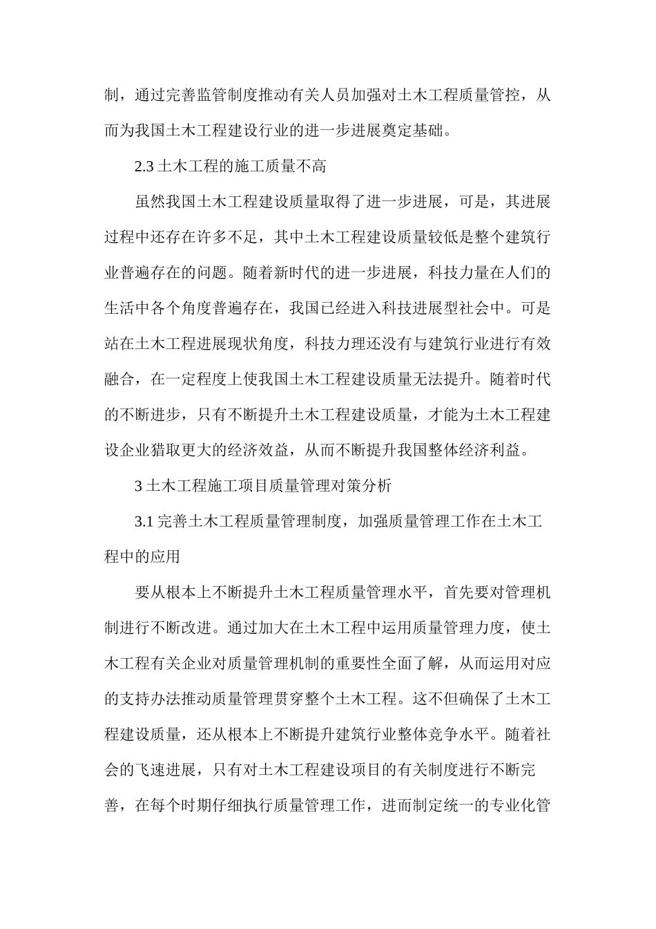 土木工程施工项目质量管理问题及对策分析_第3页