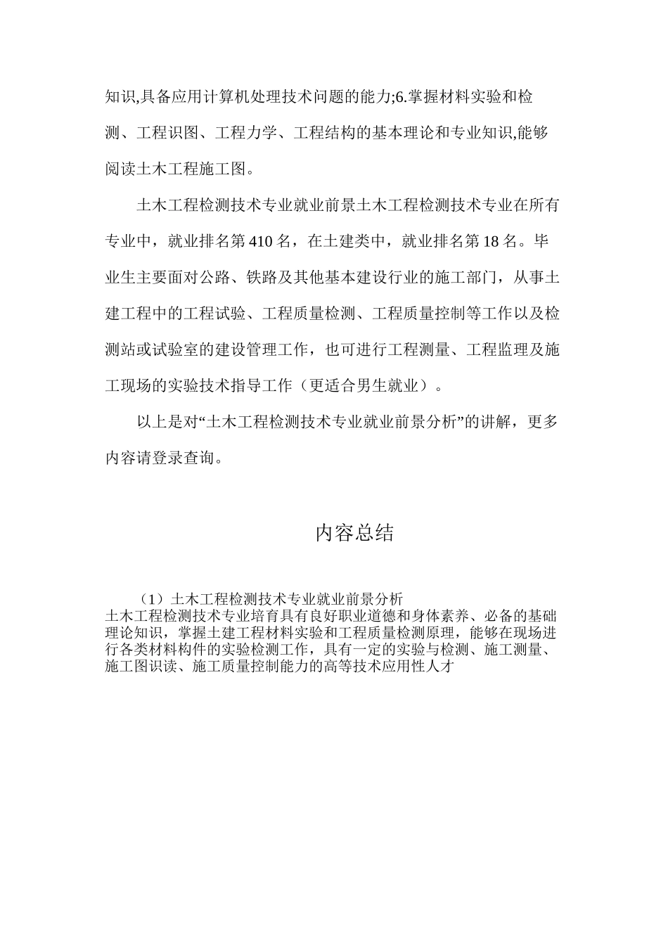 土木工程检测技术专业就业前景分析_第2页