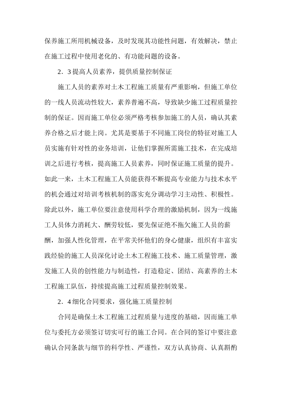 土木工程施工过程质量控制优化对策_第3页