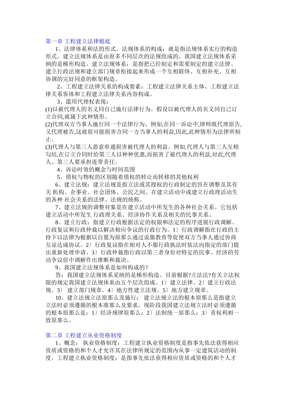 土木工程法规复习提要_XXXX_第1页