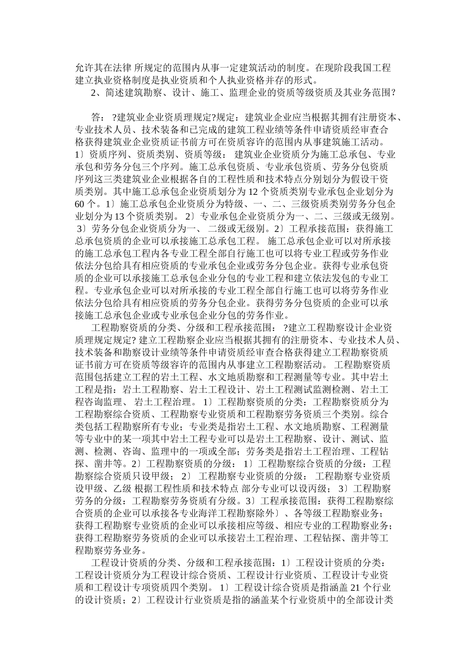 土木工程法规复习提要_XXXX_第2页