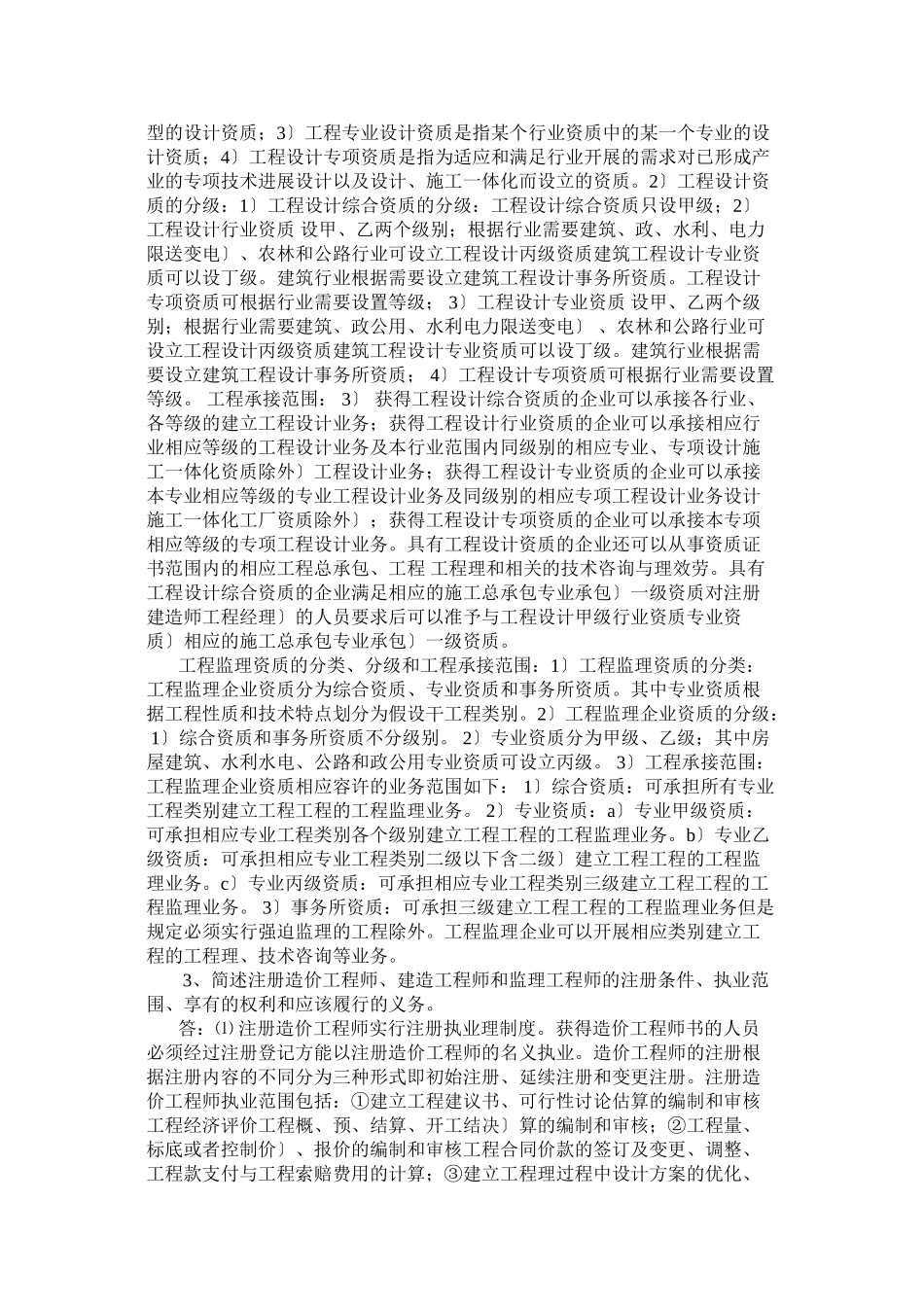 土木工程法规复习提要_XXXX_第3页