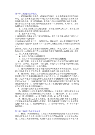 土木工程法规复习提要_XXXX