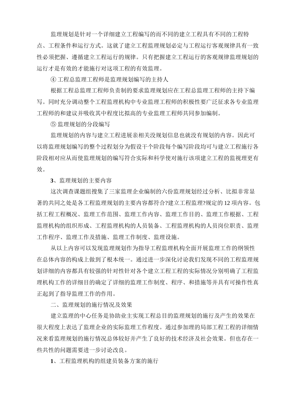 土木工程监理社会调查报告_第3页