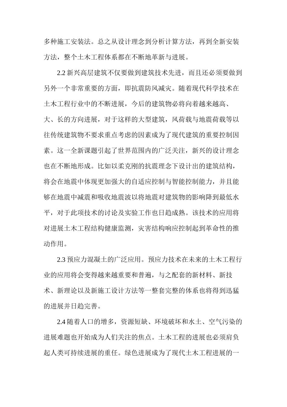 土木工程的现况与前景释解_第3页