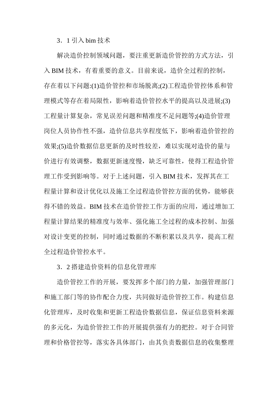 土木工程管理造价控制问题分析_第3页