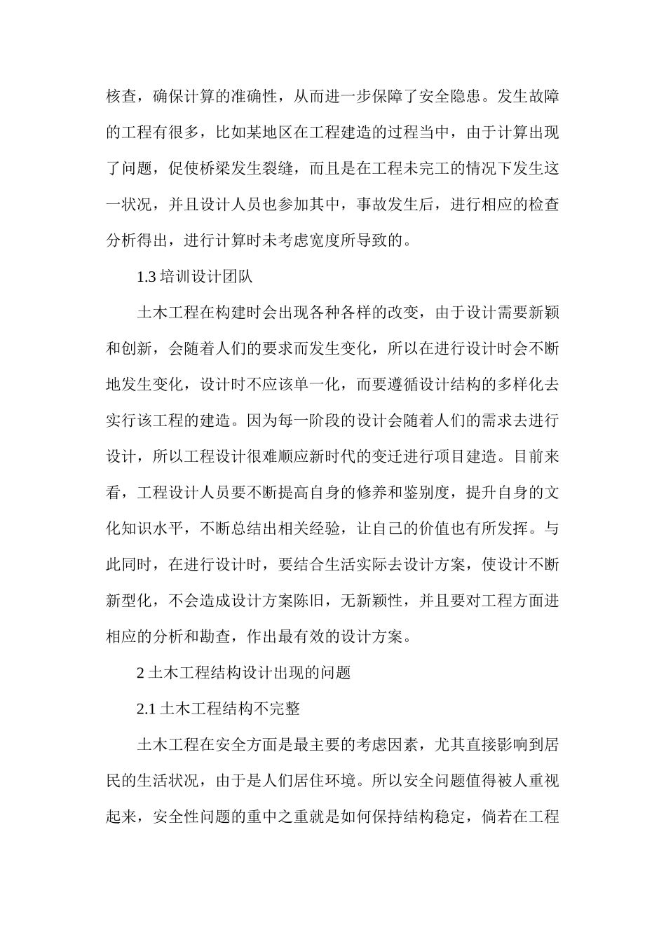 土木工程结构设计中安全性与经济性_第2页