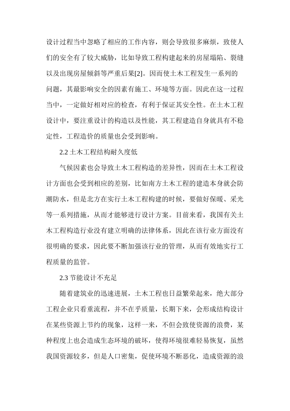 土木工程结构设计中安全性与经济性_第3页