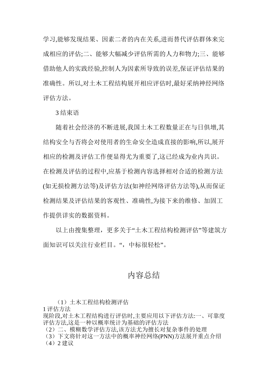 土木工程结构检测评估_第2页