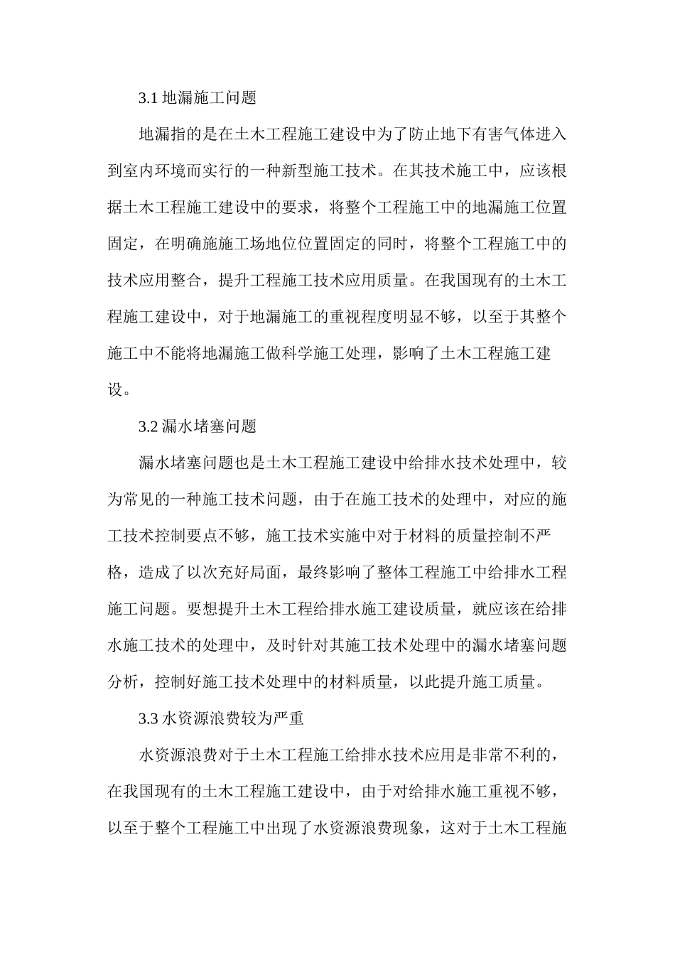 土木工程给排水施工技术问题及改进策略_第2页