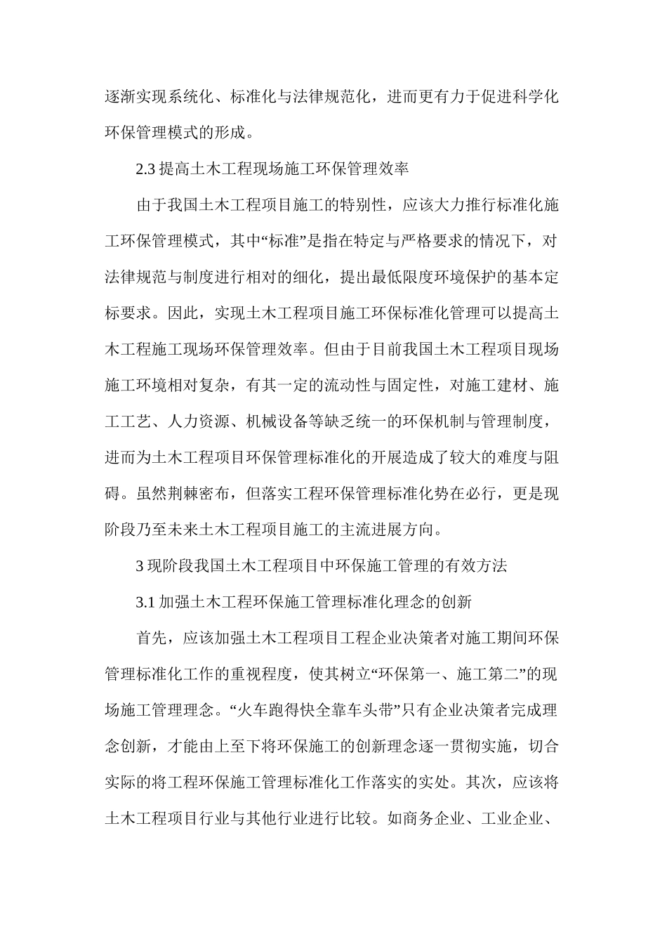 土木工程项目中环保施工管理研究_第3页