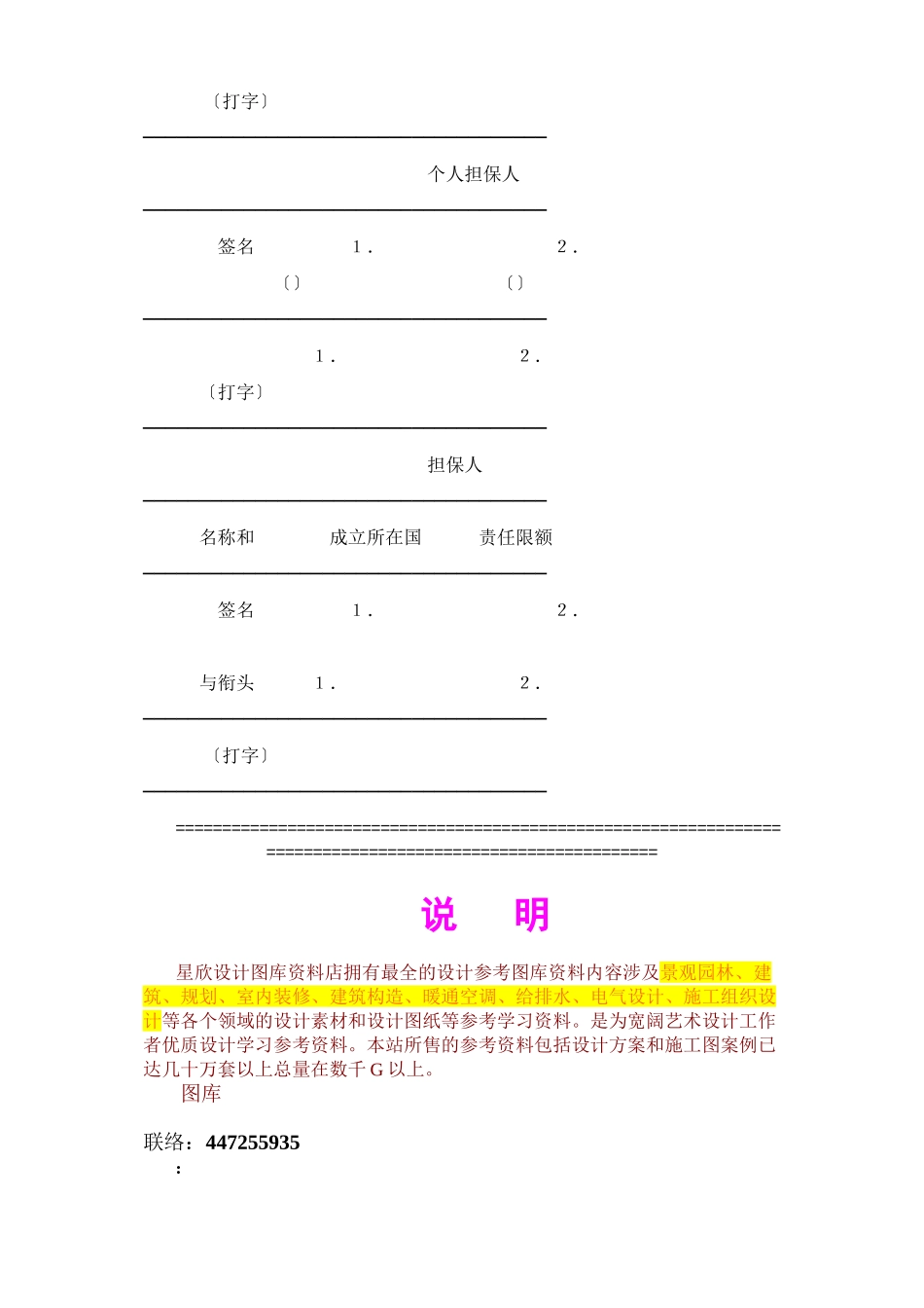 土木建筑工程履约保证书_第2页