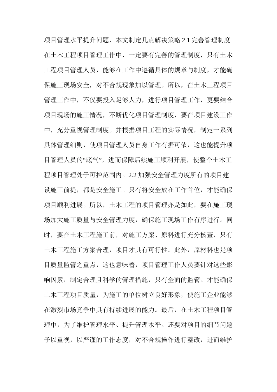 土木工程项目管理策略_第2页