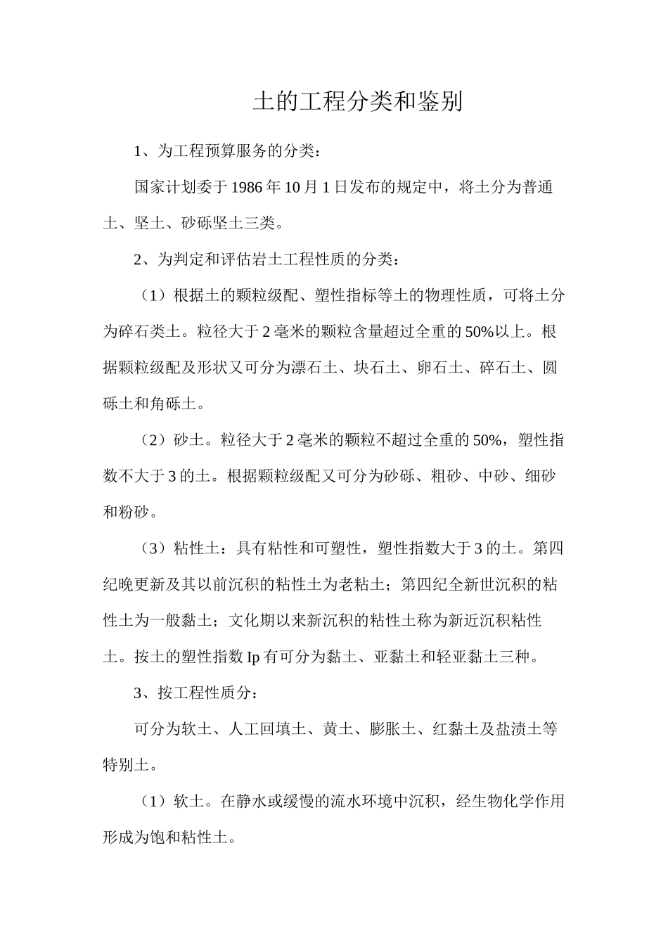 土的工程分类和鉴别_第1页