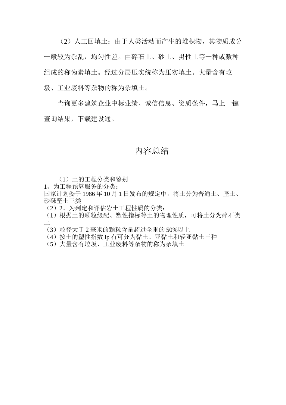 土的工程分类和鉴别_第2页