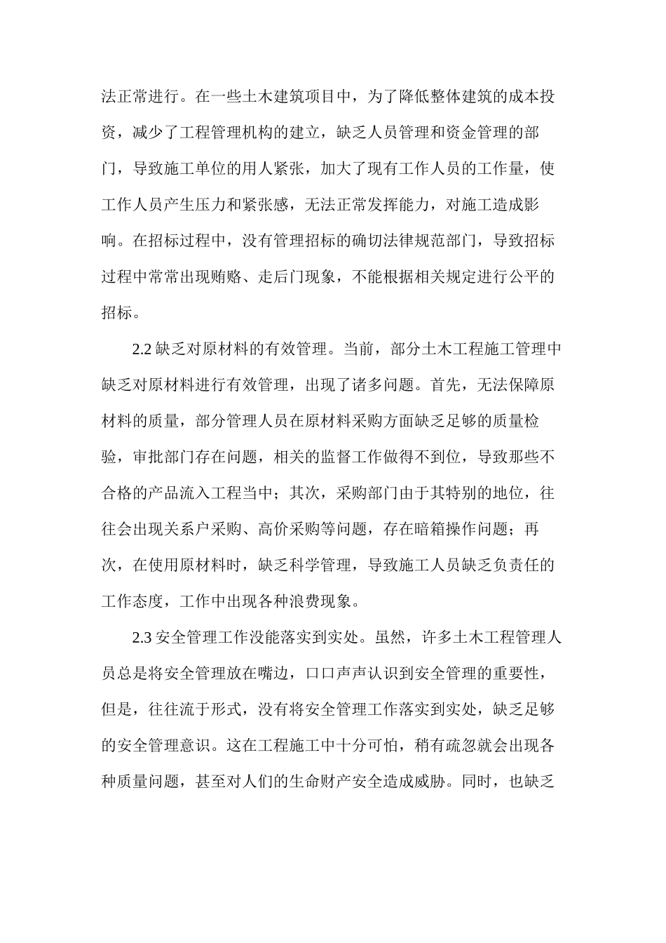 土木施工中存在的问题和实施对策_第2页