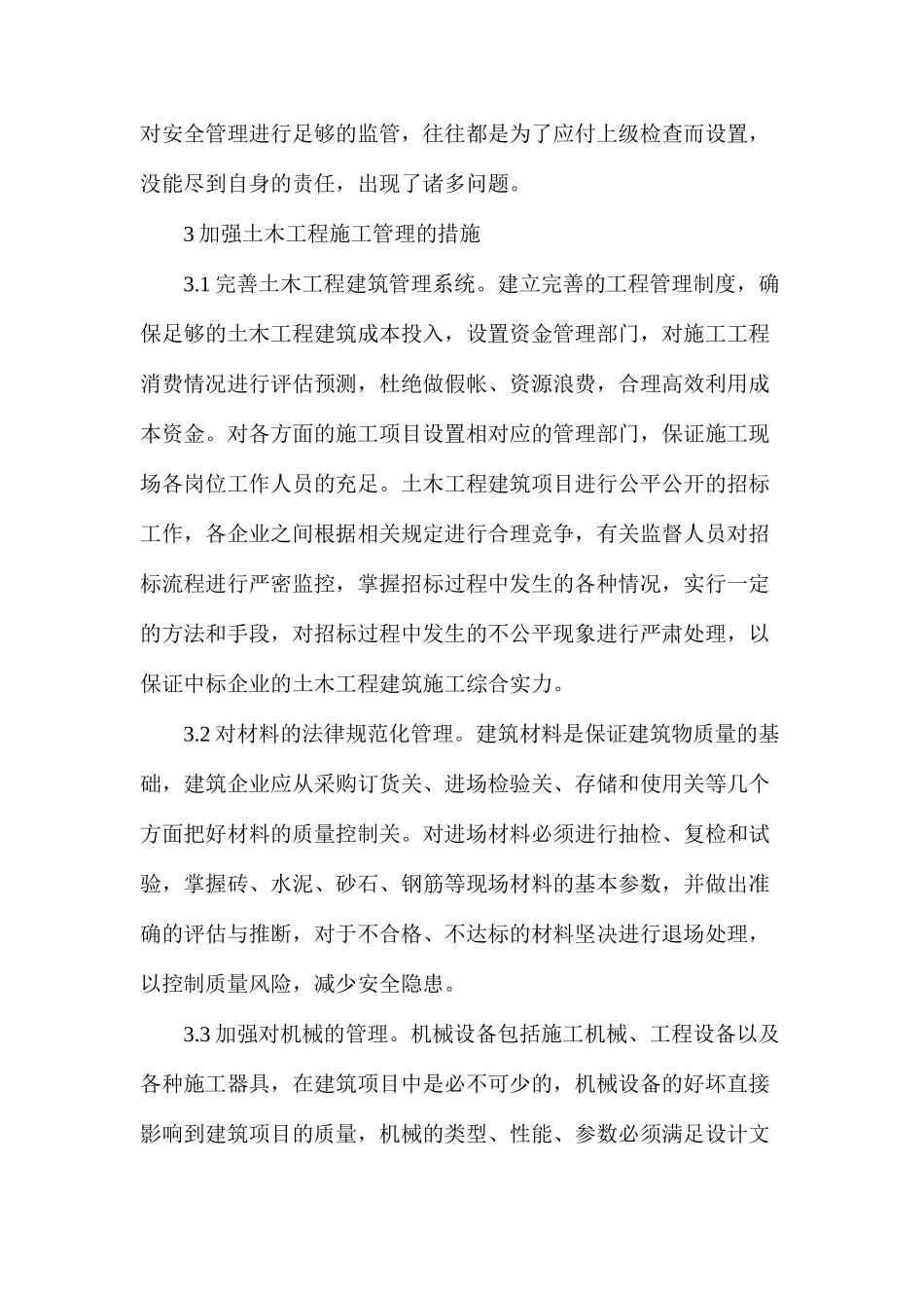 土木施工中存在的问题和实施对策_第3页