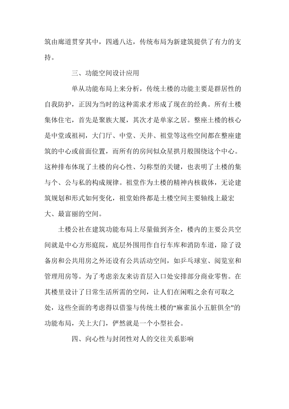 土楼建筑空间设计_第3页