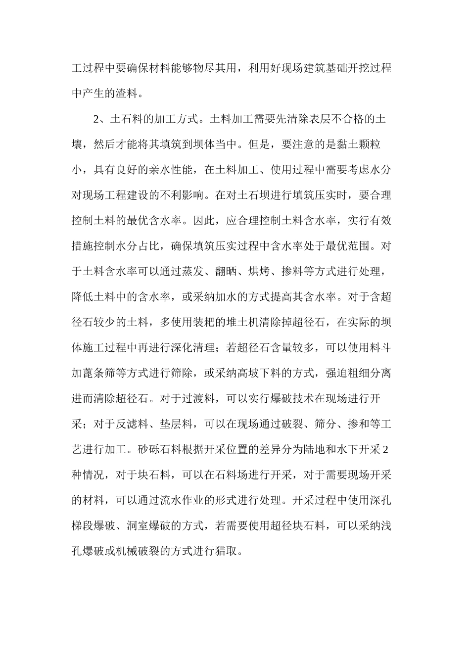 土石坝施工技术快速掌握_第2页