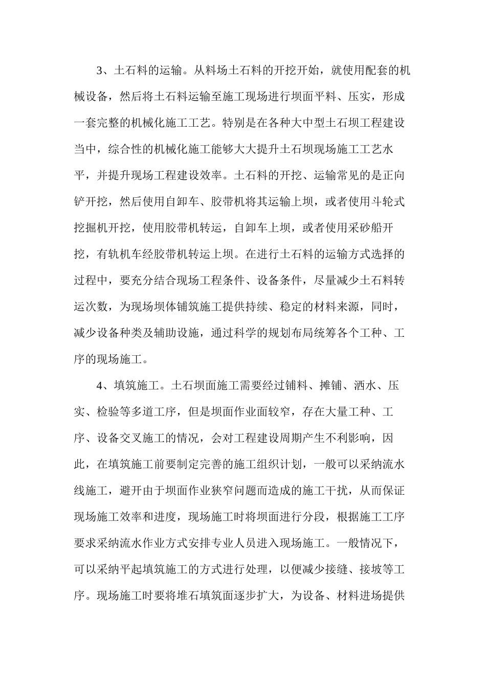 土石坝施工技术快速掌握_第3页