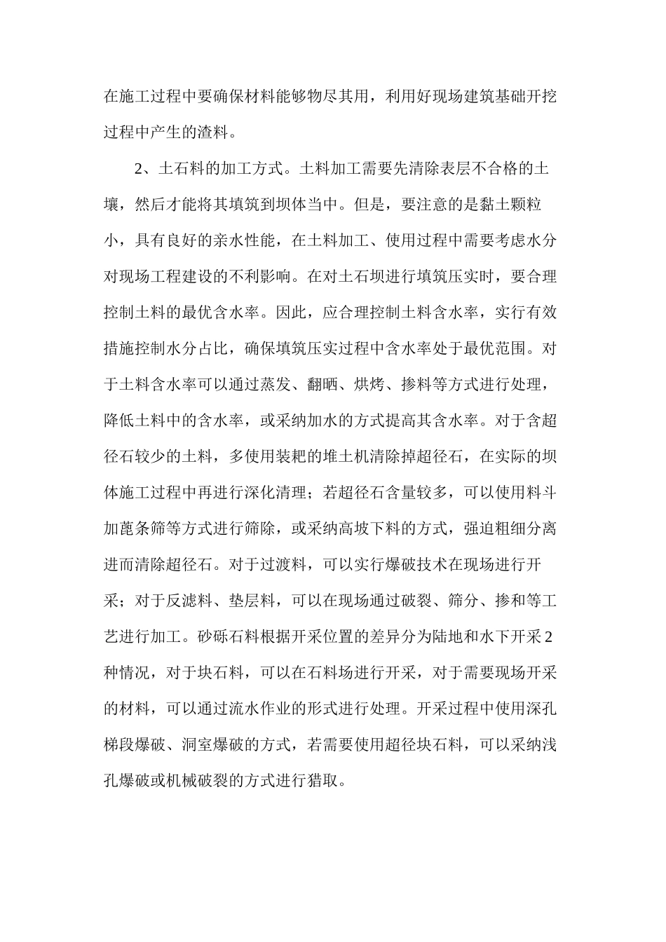 土石坝施工技术有哪些注意事项_第2页